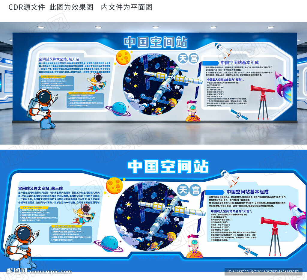 科普中国空间站文化墙