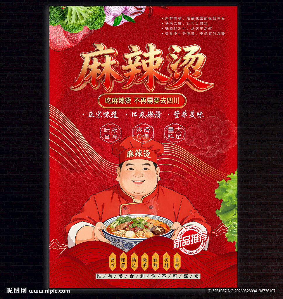 麻辣烫