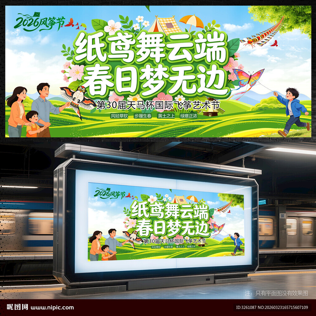 风筝节