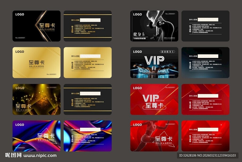 多样VIP会员卡设计展示