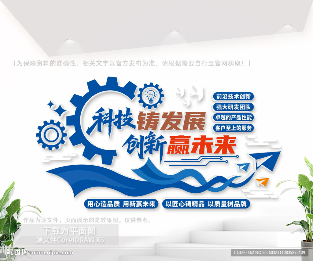 创意齿轮企业励志标语文化墙