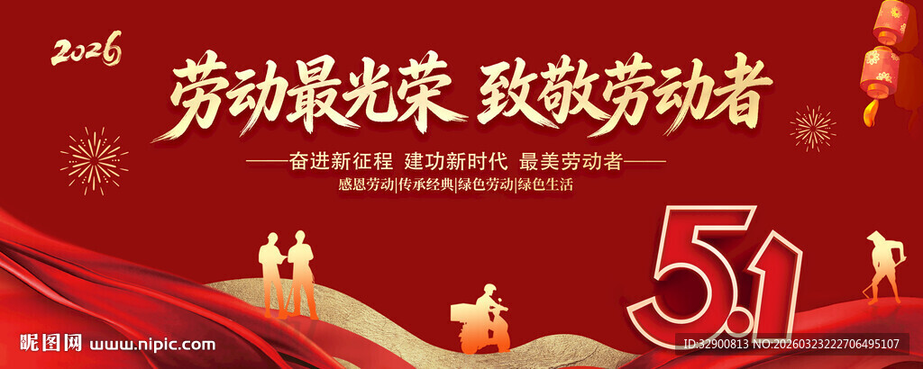 劳动节背景