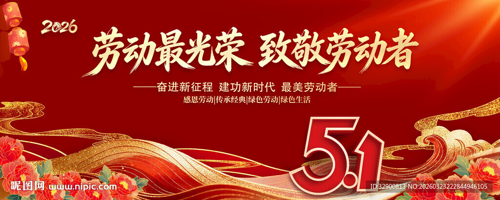 劳动节背景