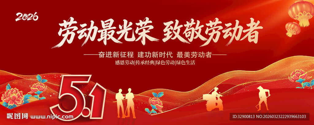 劳动节背景