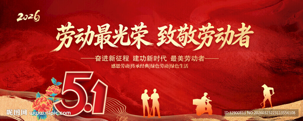 劳动节背景