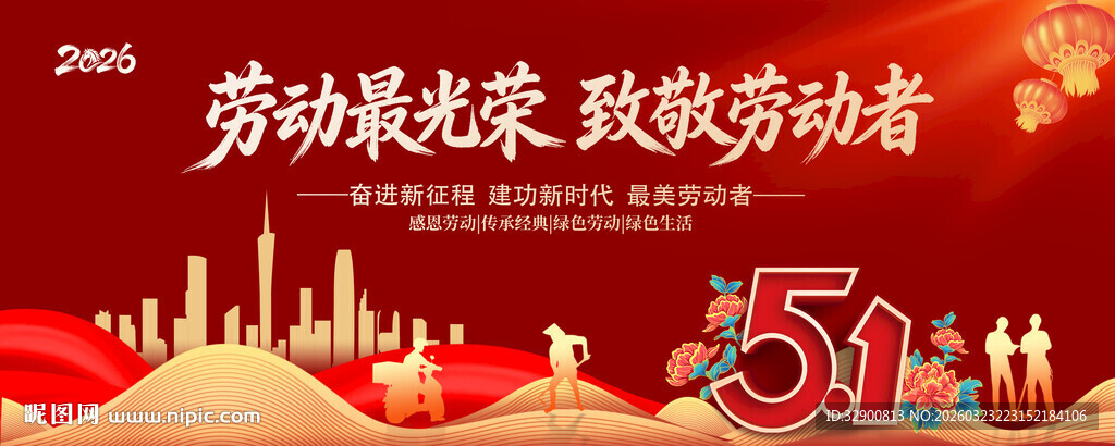 劳动节背景