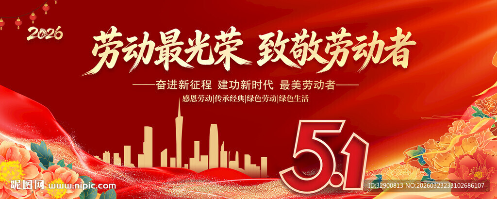 劳动节背景