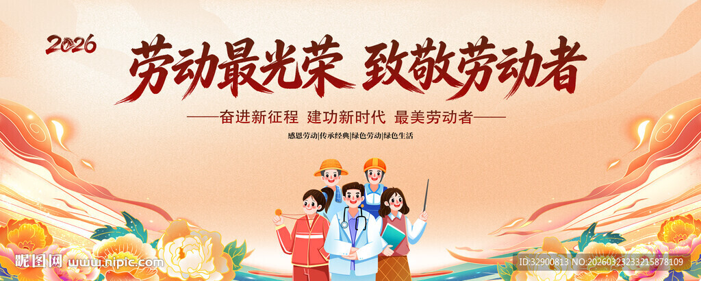 劳动节背景