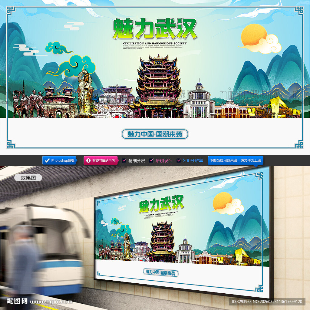 武汉城市宣传PSD模板素材