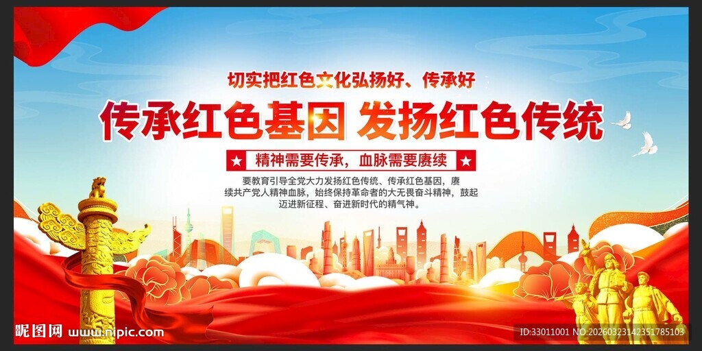 传承红色基因
