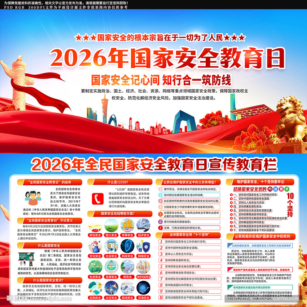 2026年全民国家安全教育