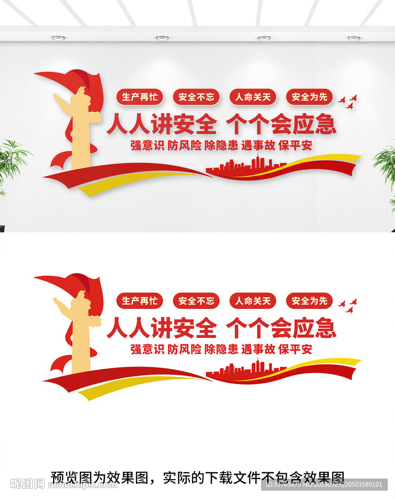 安全生产文化墙