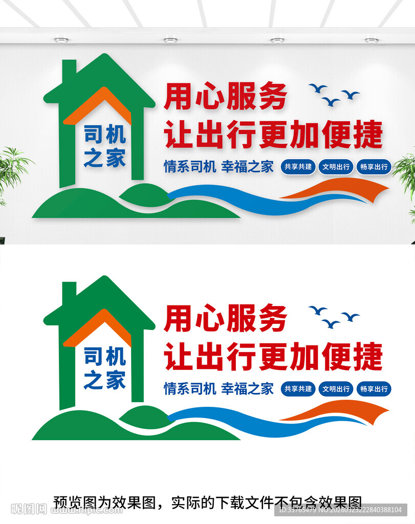 司机之家文化墙