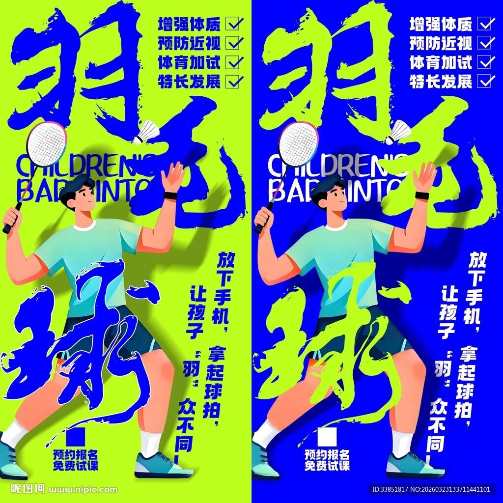 羽毛球海报 
