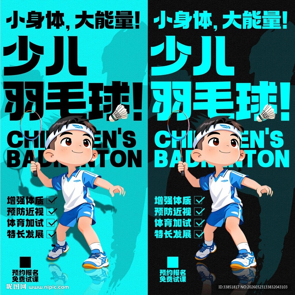 羽毛球海报