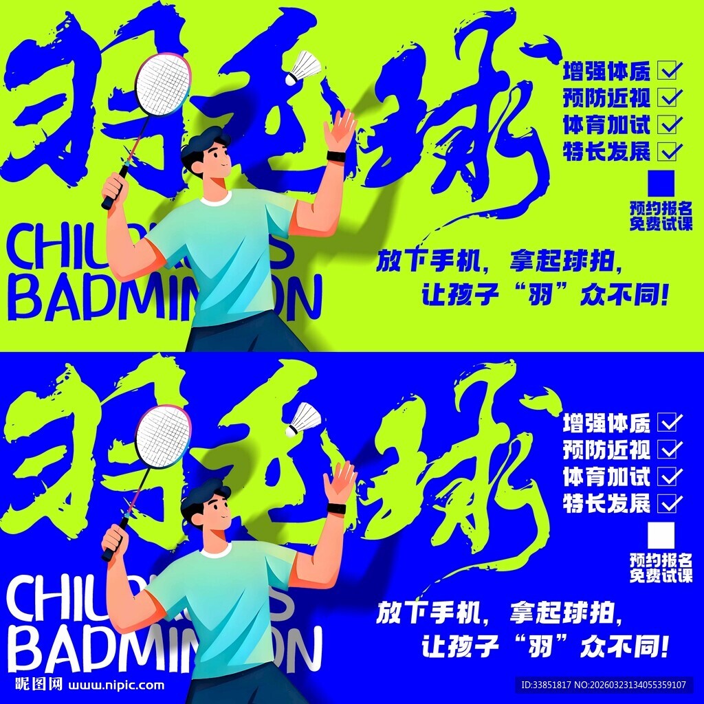 羽毛球海报 