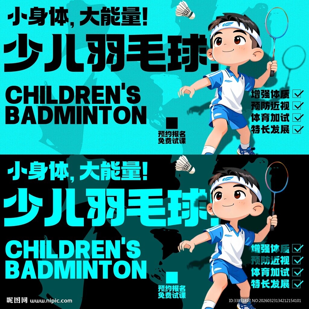 羽毛球海报