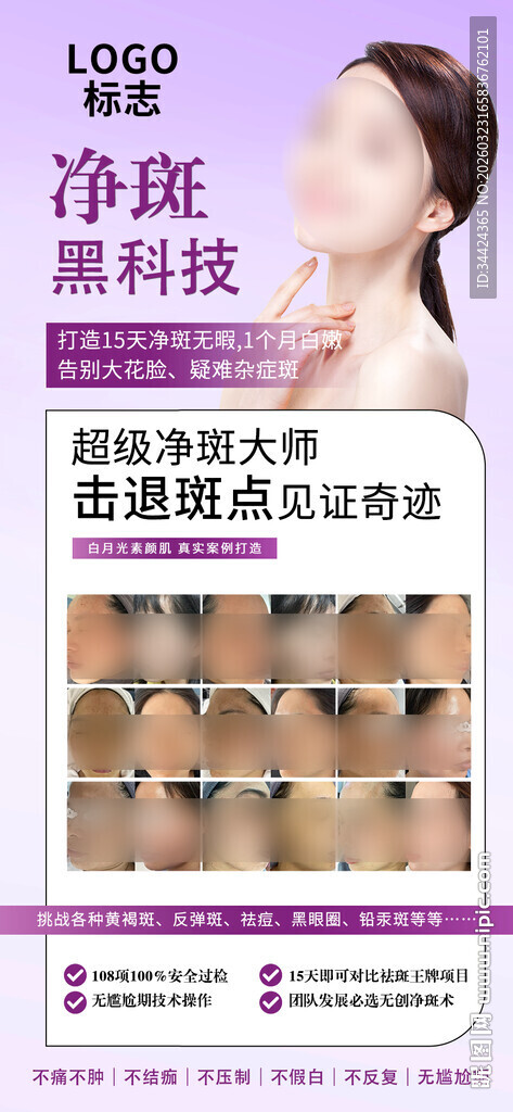 净肤黑科技美容仪器海报