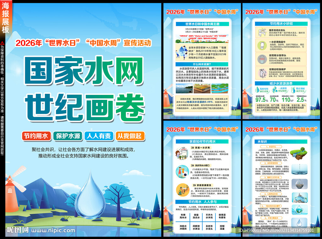 国家水网 世纪画卷