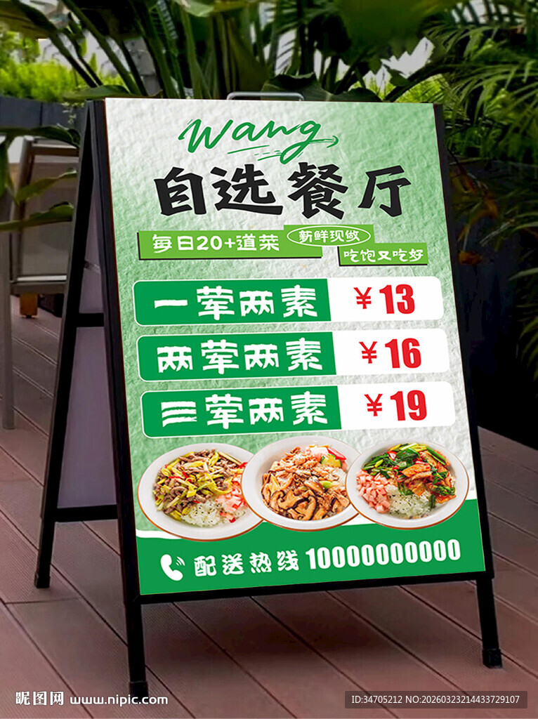 自选快餐海报文案海报