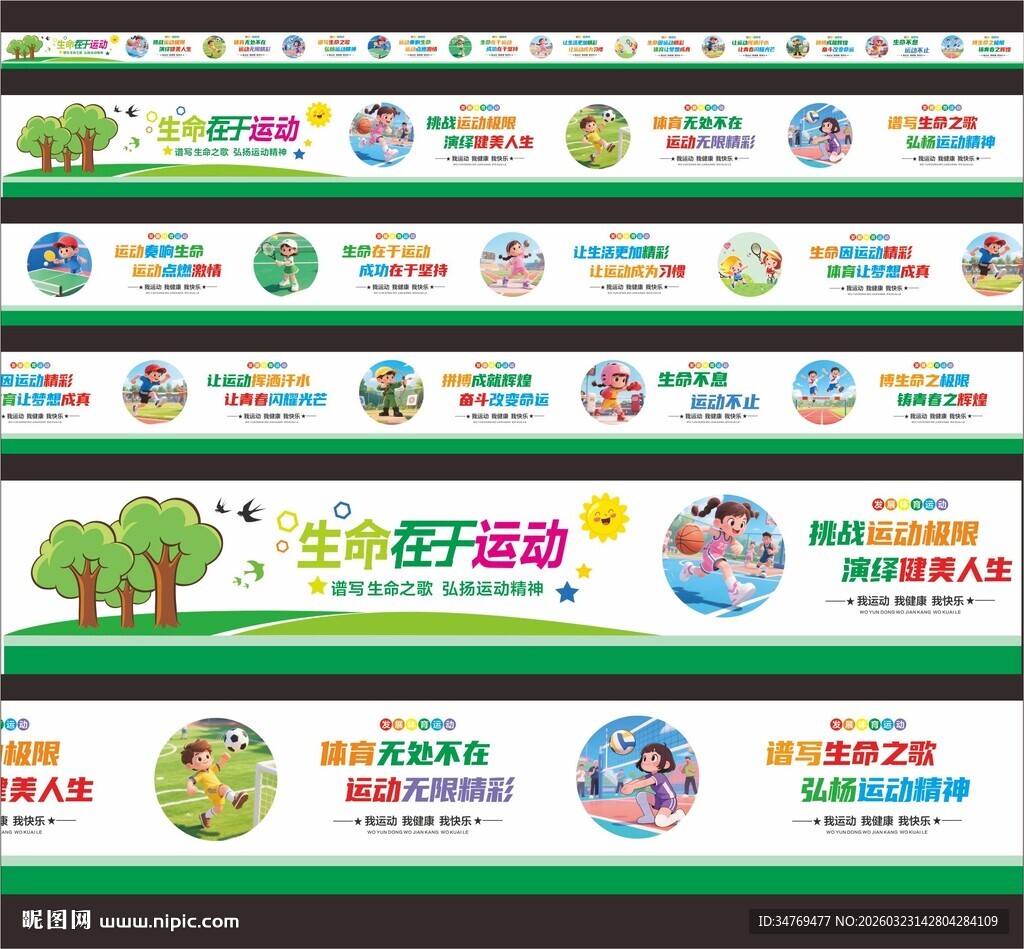 体育运动墙绘图片