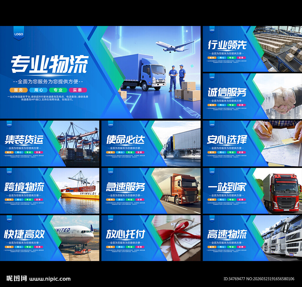 物流海报图片