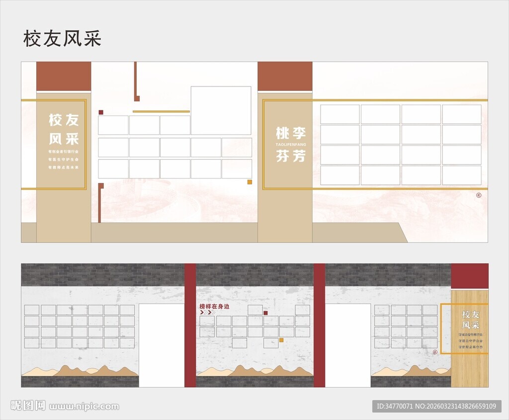 校友风采 桃李芬芳