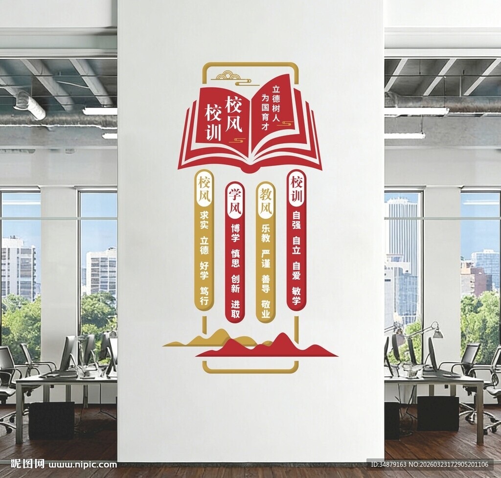 校风校训