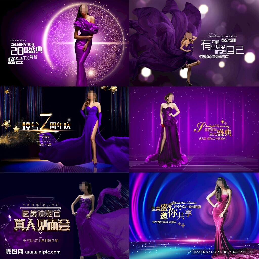 紫色医美周年庆海报