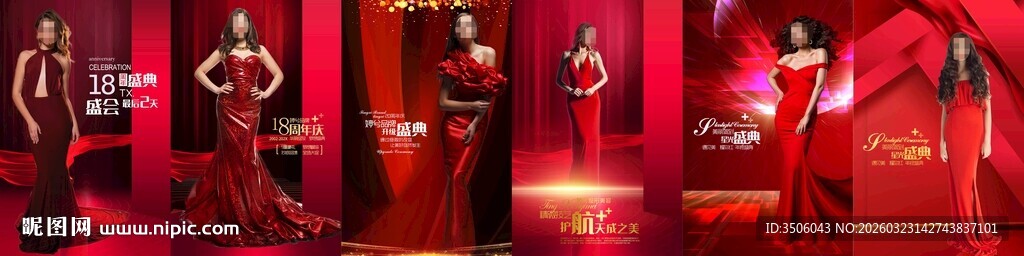 红色医美周年庆海报