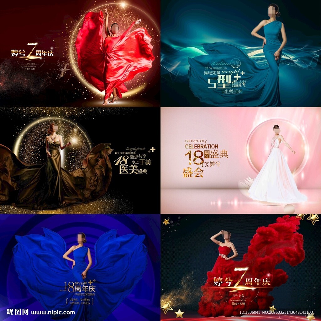 医美周年庆海报