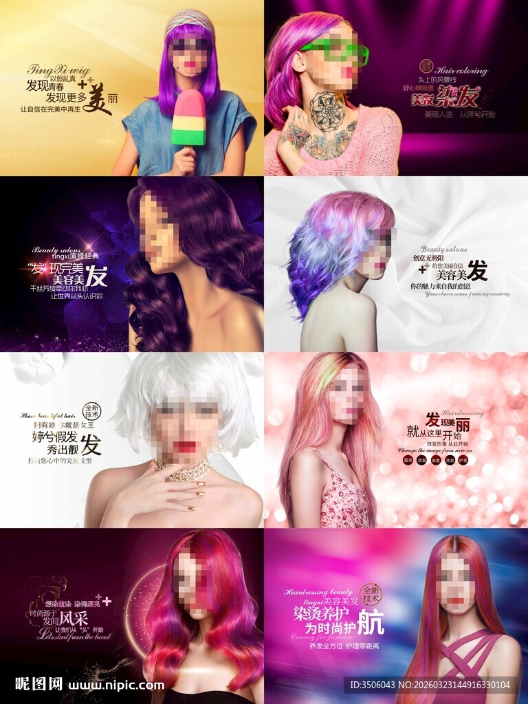 美发海报