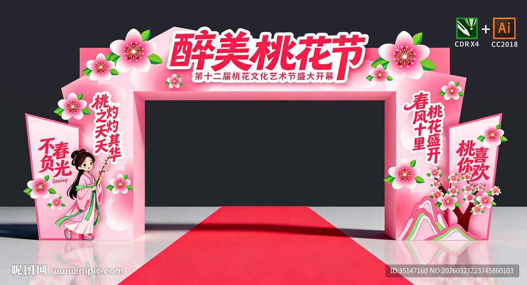 桃花节门头桃花节拱门