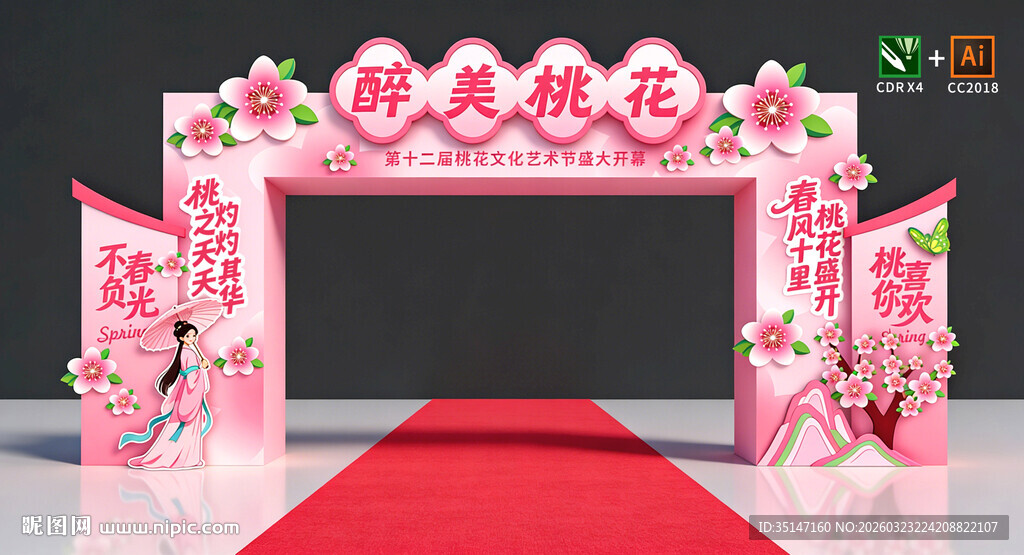 桃花节门头拱门