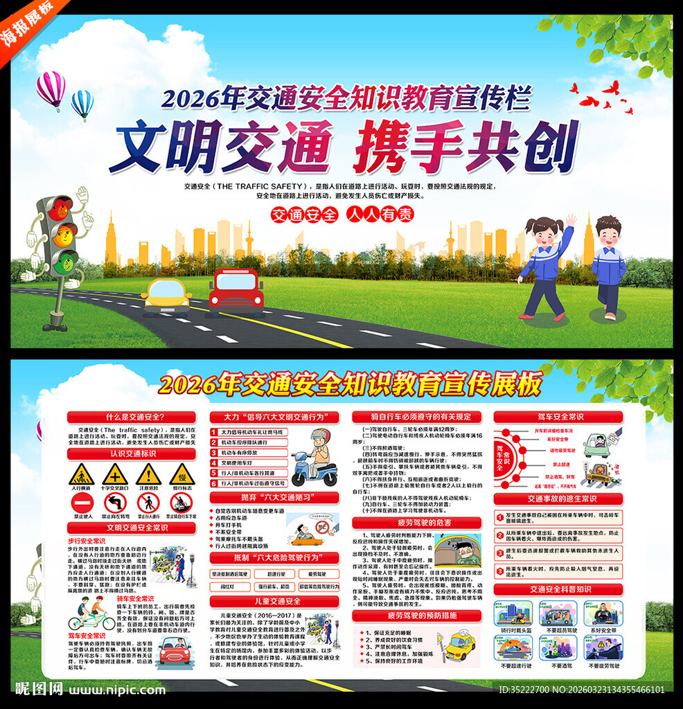 交通安全展板