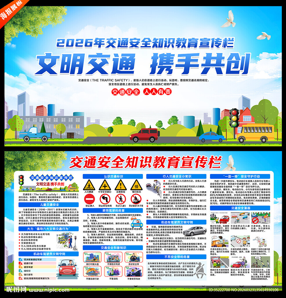 交通安全知识宣传栏