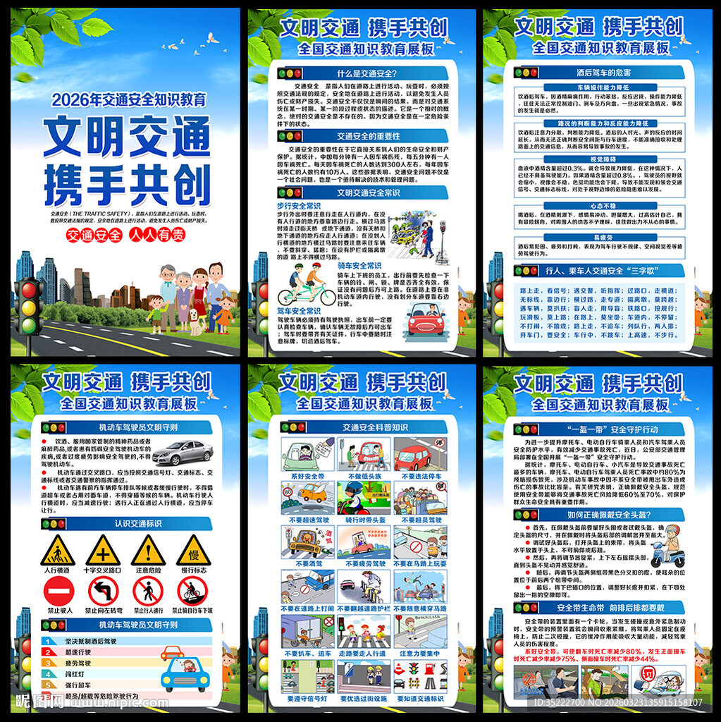 交通安全知识宣传栏