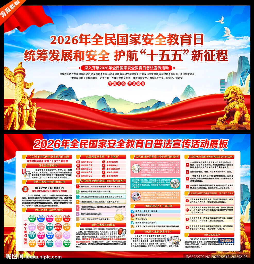 国家安全教育日