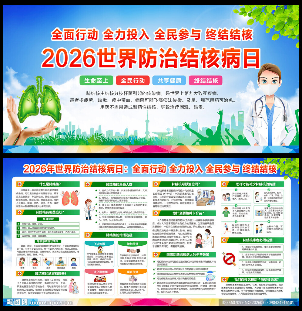 2026世界防治结核病日