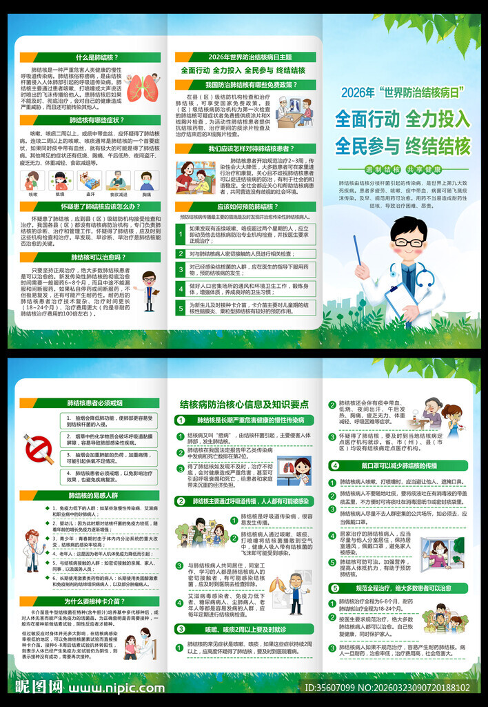 世界防治结核病日三折页
