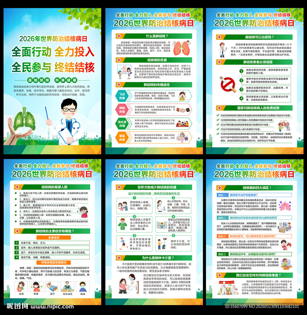 2026世界防治结核病日