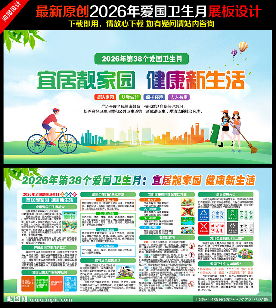 2026年爱国卫生月