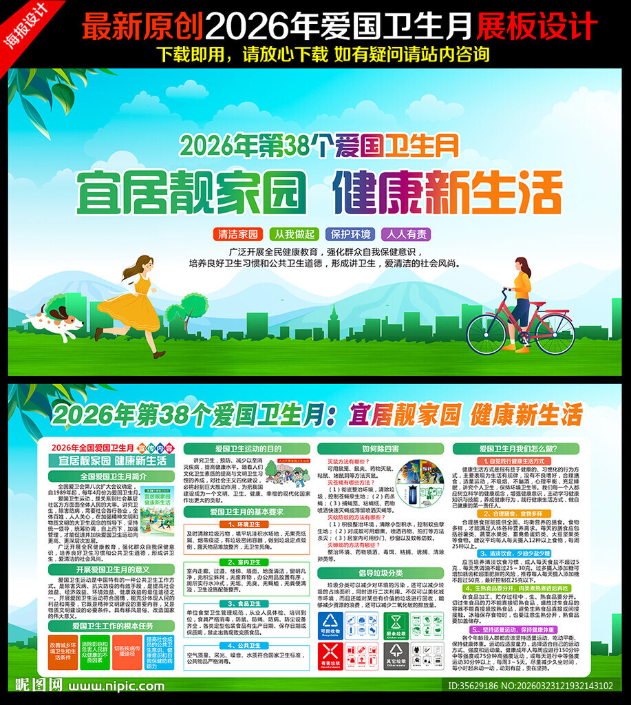2026年全国爱国卫生月宣传