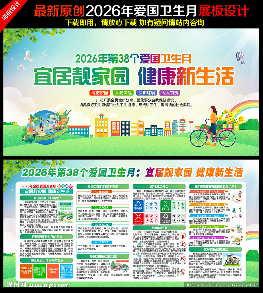 2026全国爱国卫生月