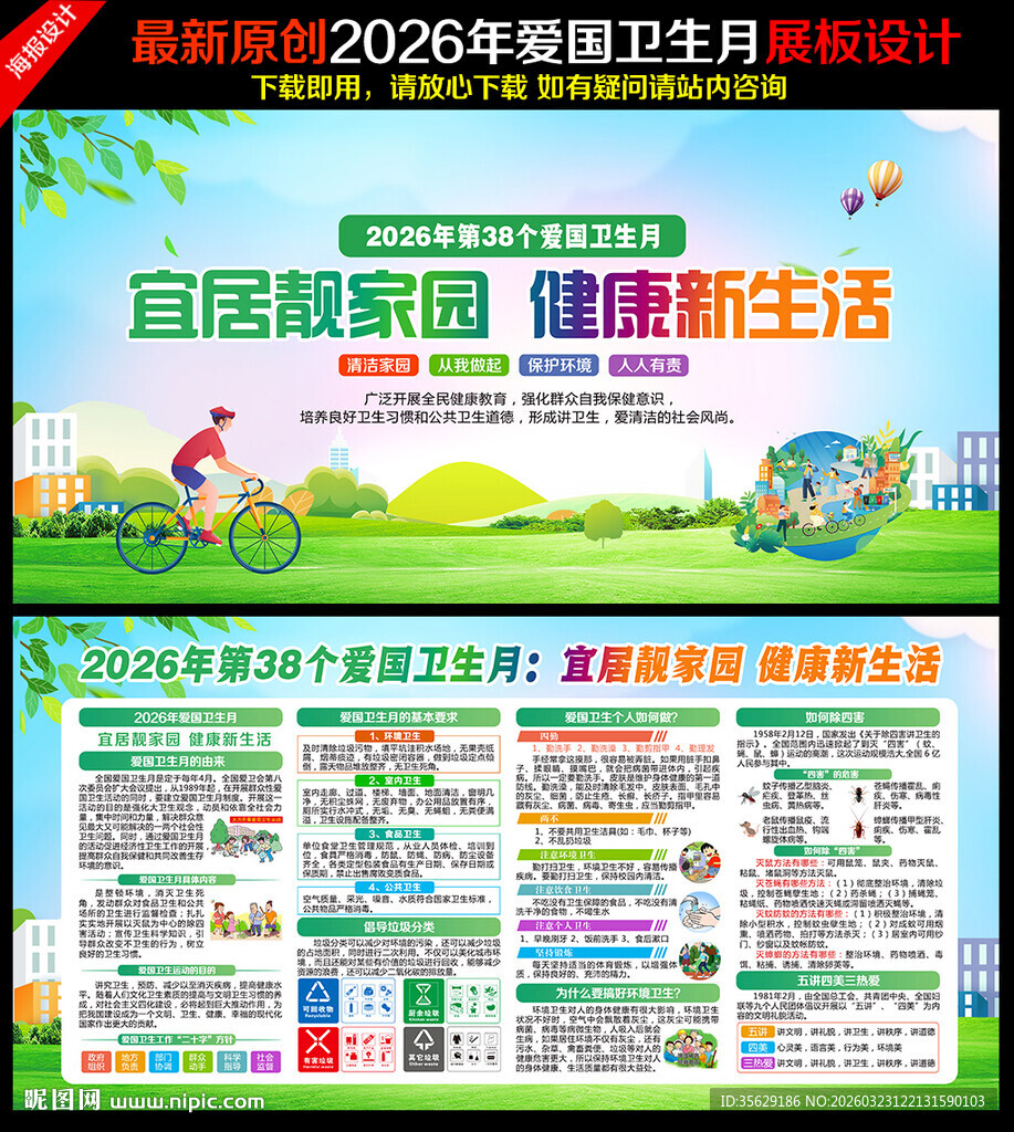 全国爱国卫生月