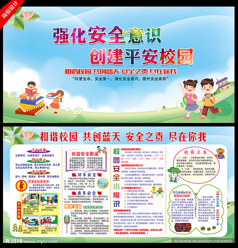 全国中小学生安全教育日