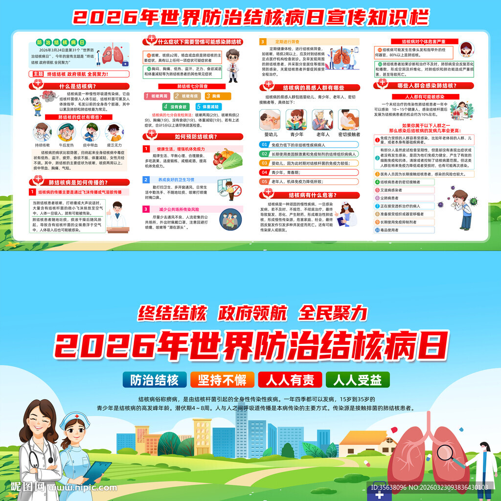 世界防治结核病日