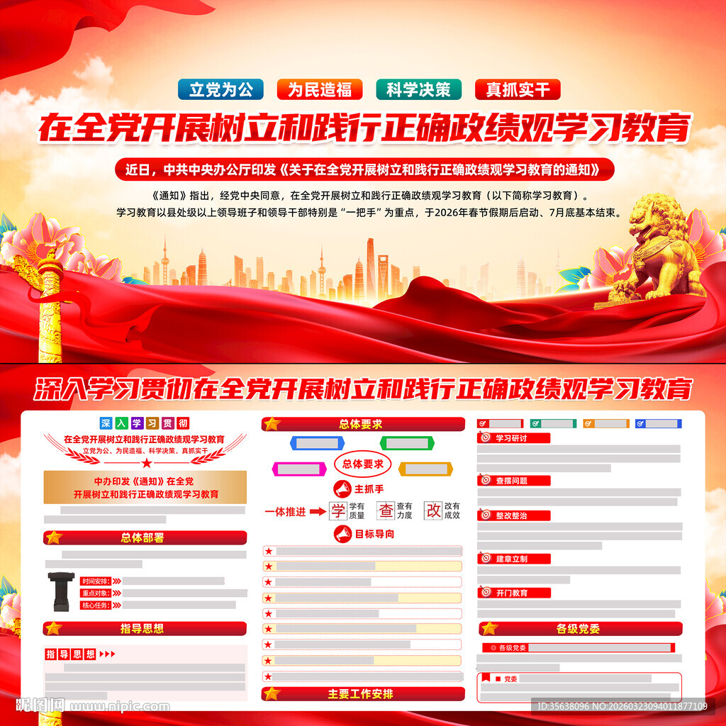 践行正确政绩观