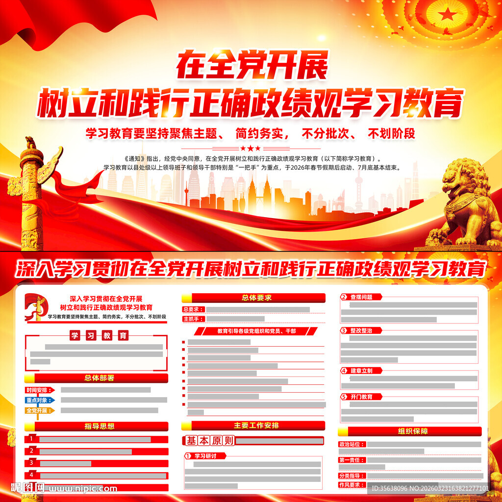 践行正确政绩观