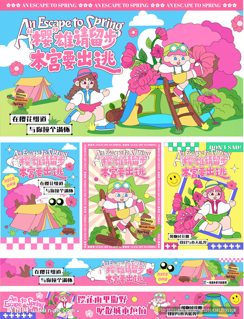 春天樱花醒春露营户外海报横幅